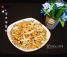 海蜇皮的做法大全
